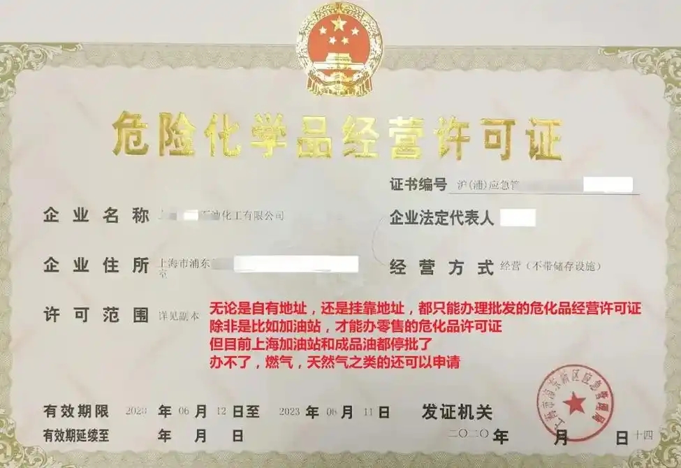 在杭州怎么辦理危險化學(xué)品經(jīng)營許可證