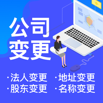 杭州西湖區(qū)營業(yè)執(zhí)照變更去哪辦理